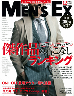 Men's EX 12月号