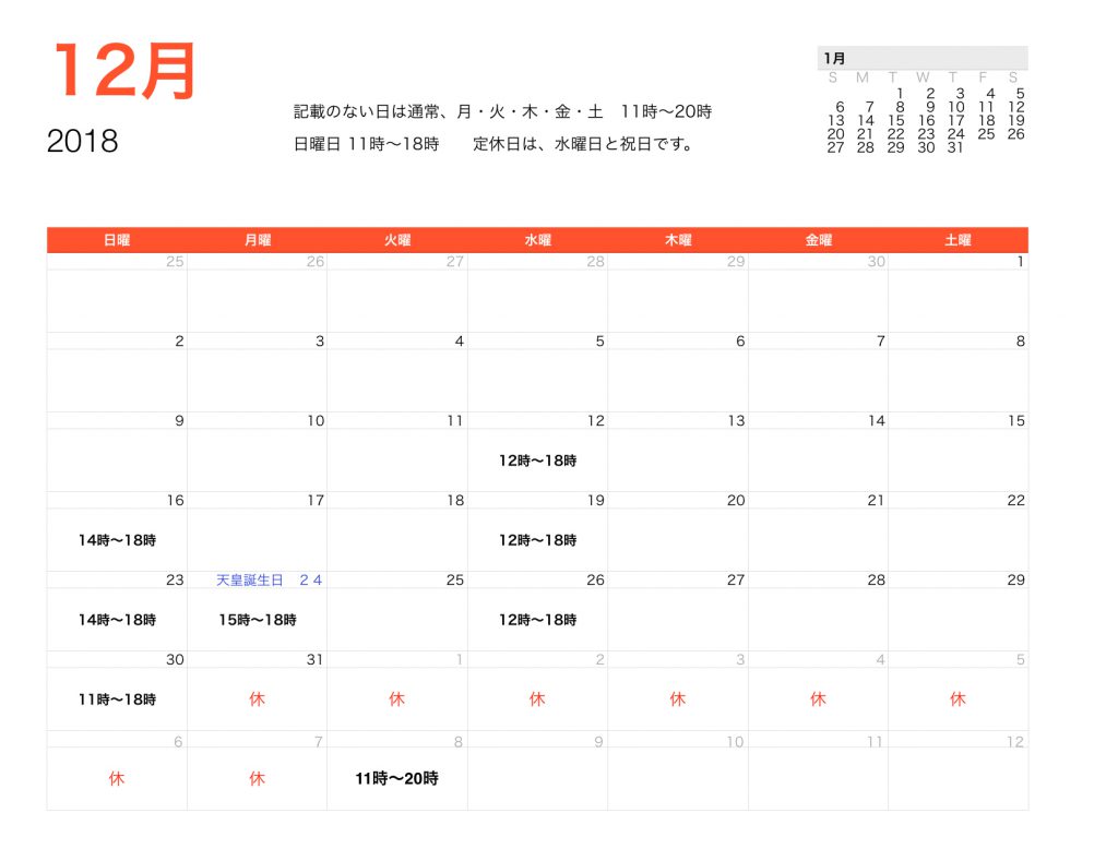 12月予定