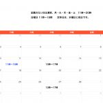 2月度の営業時間のご案内です。