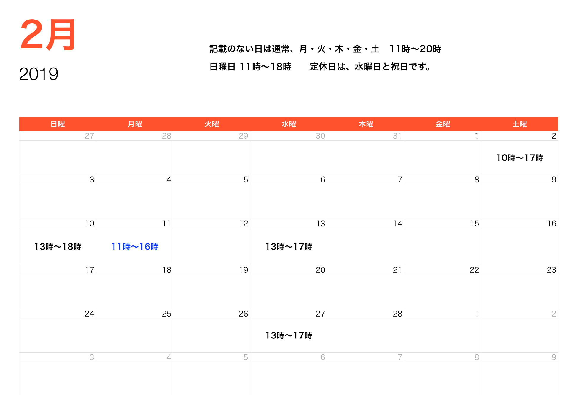 ２月度の営業時間