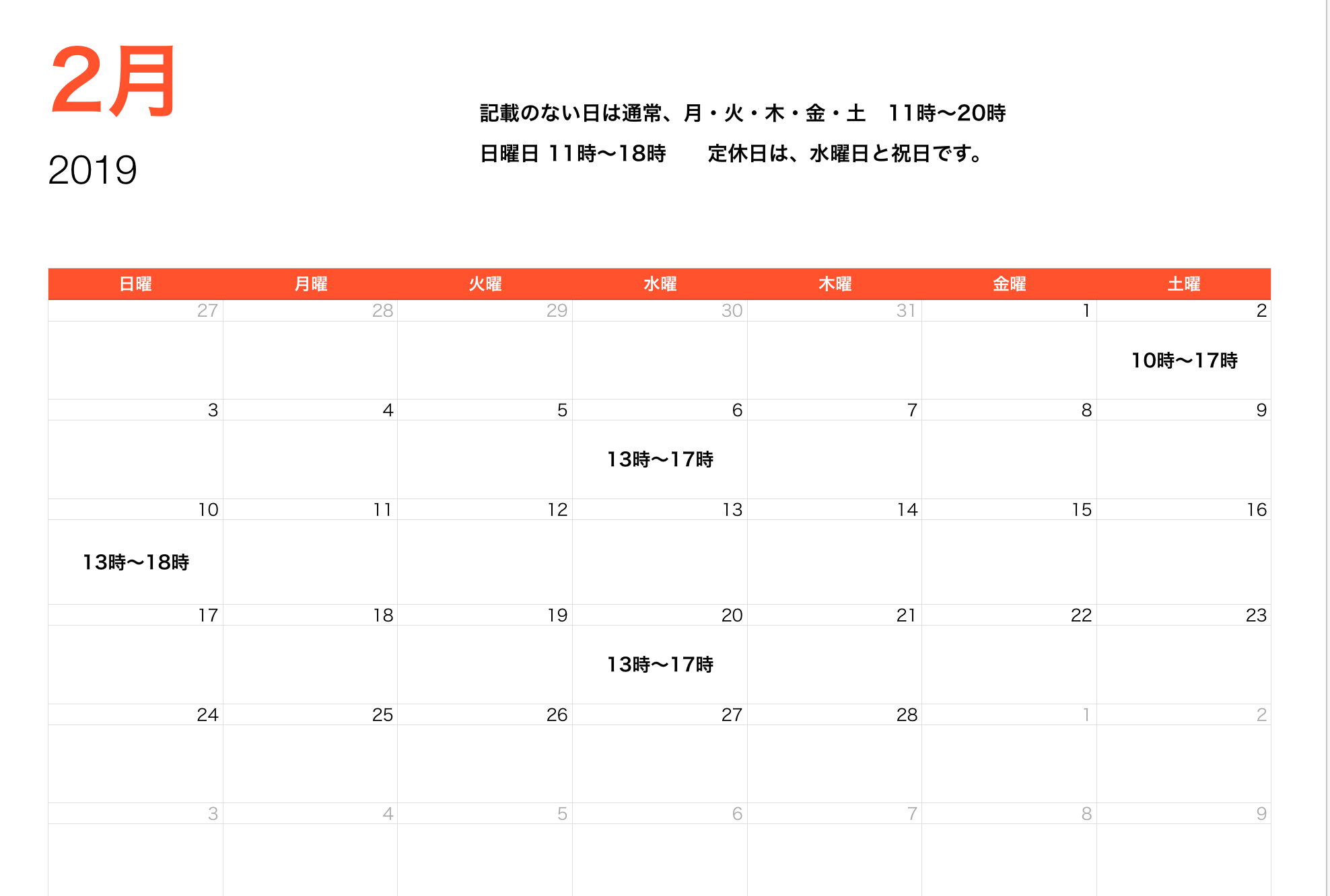 2月度の営業時間