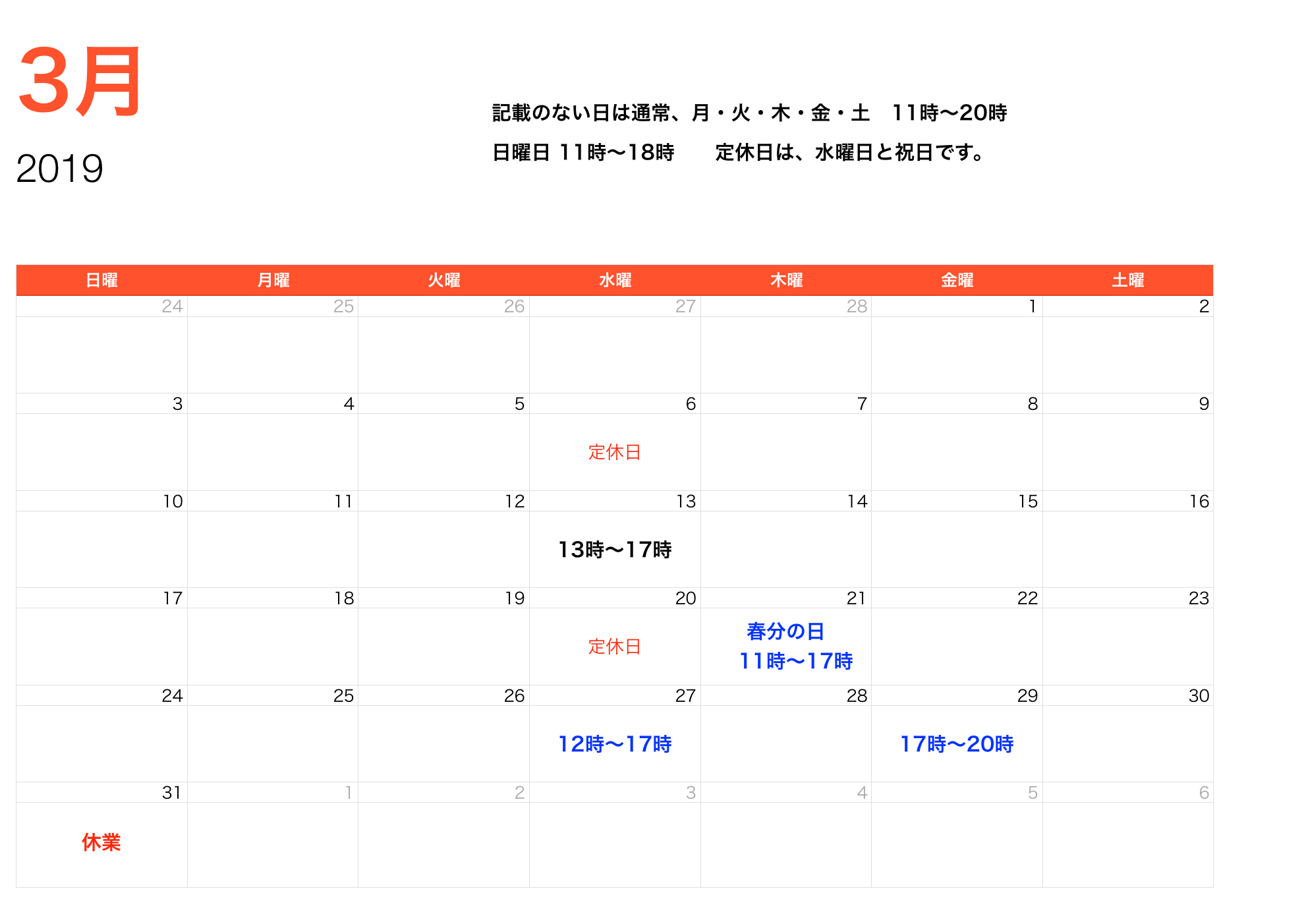 3月の営業時間2