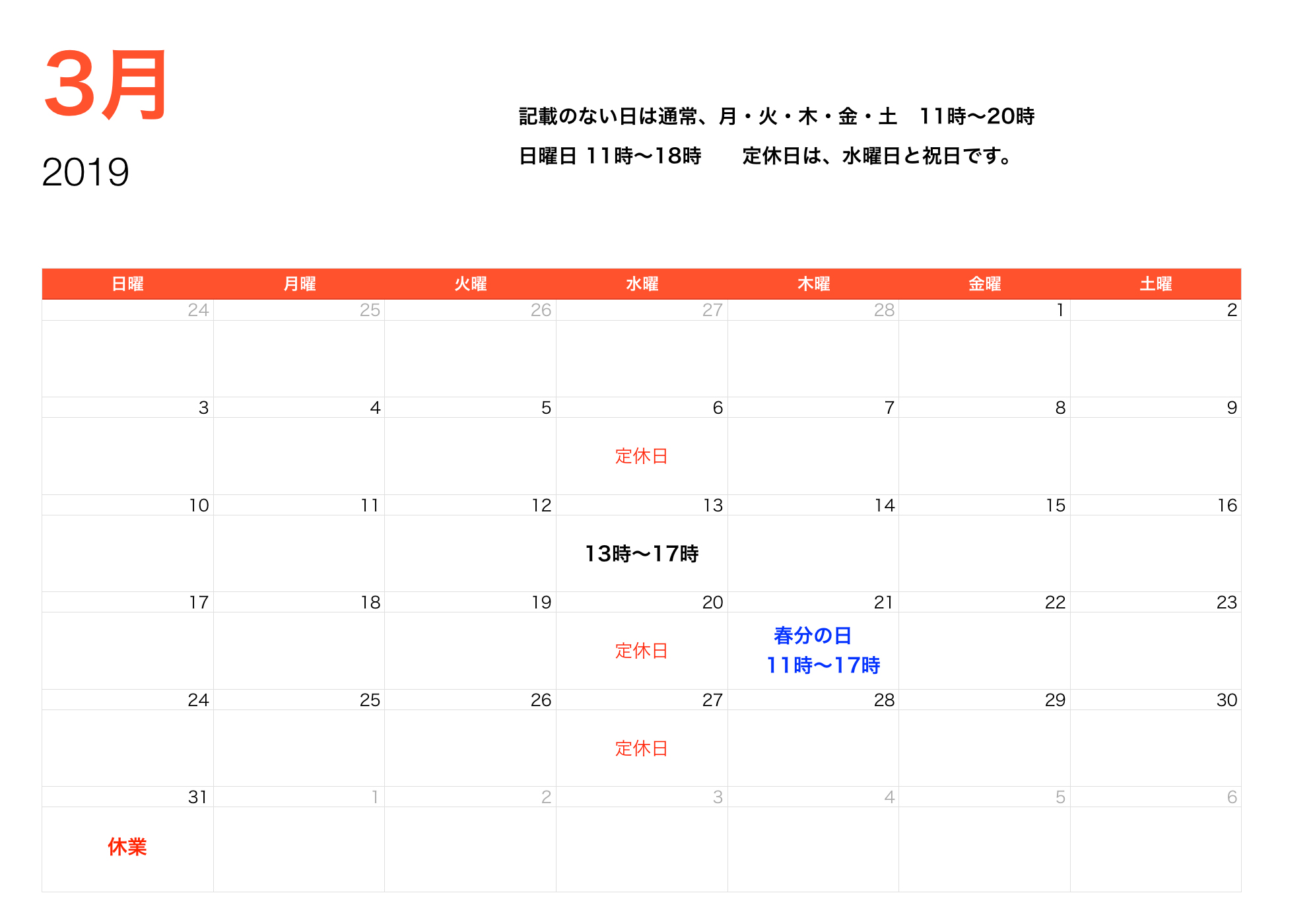 3月の営業時間