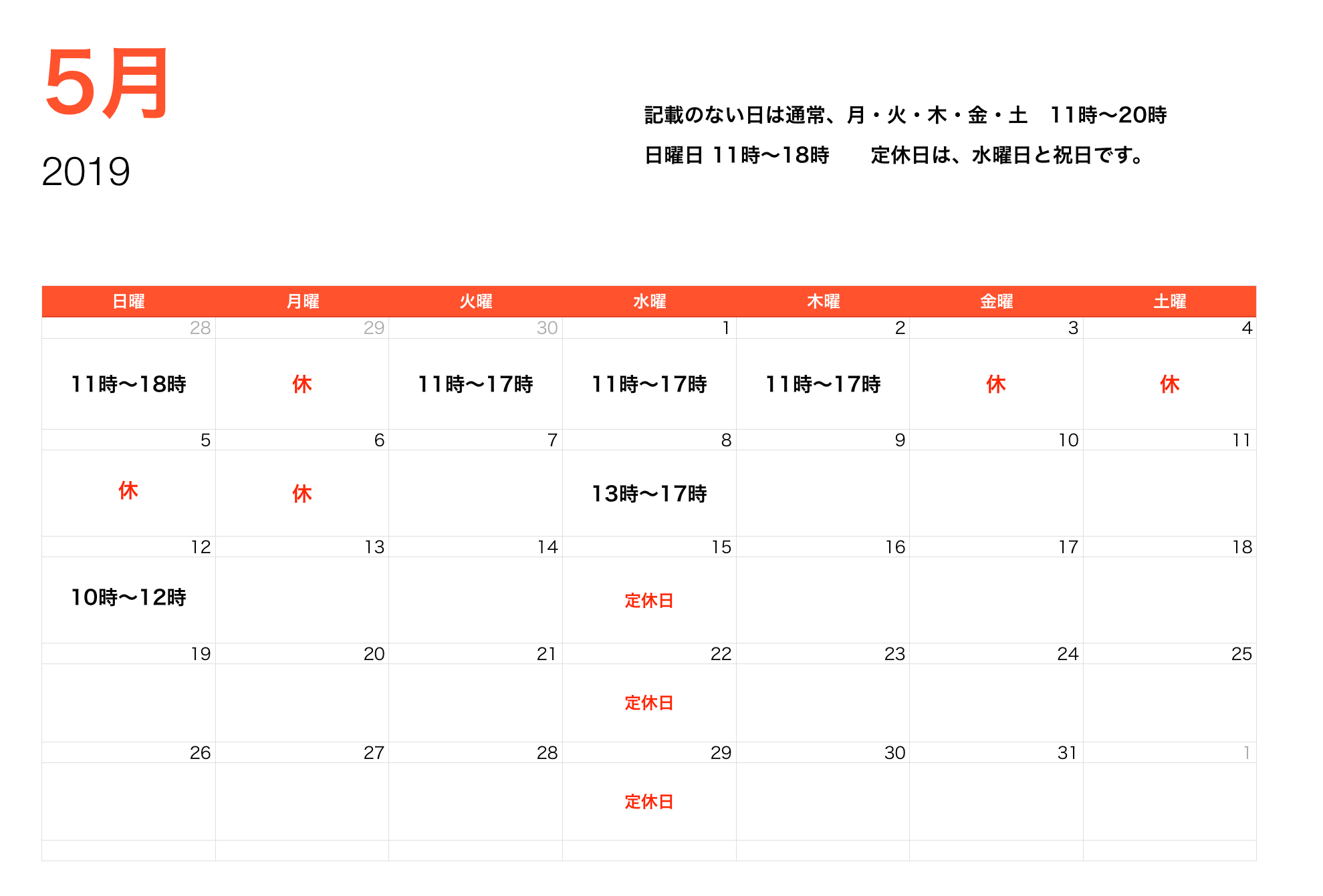 5月営業時間