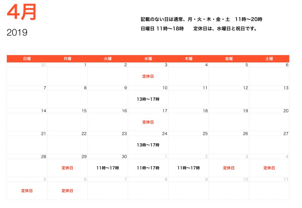 4月の営業時間