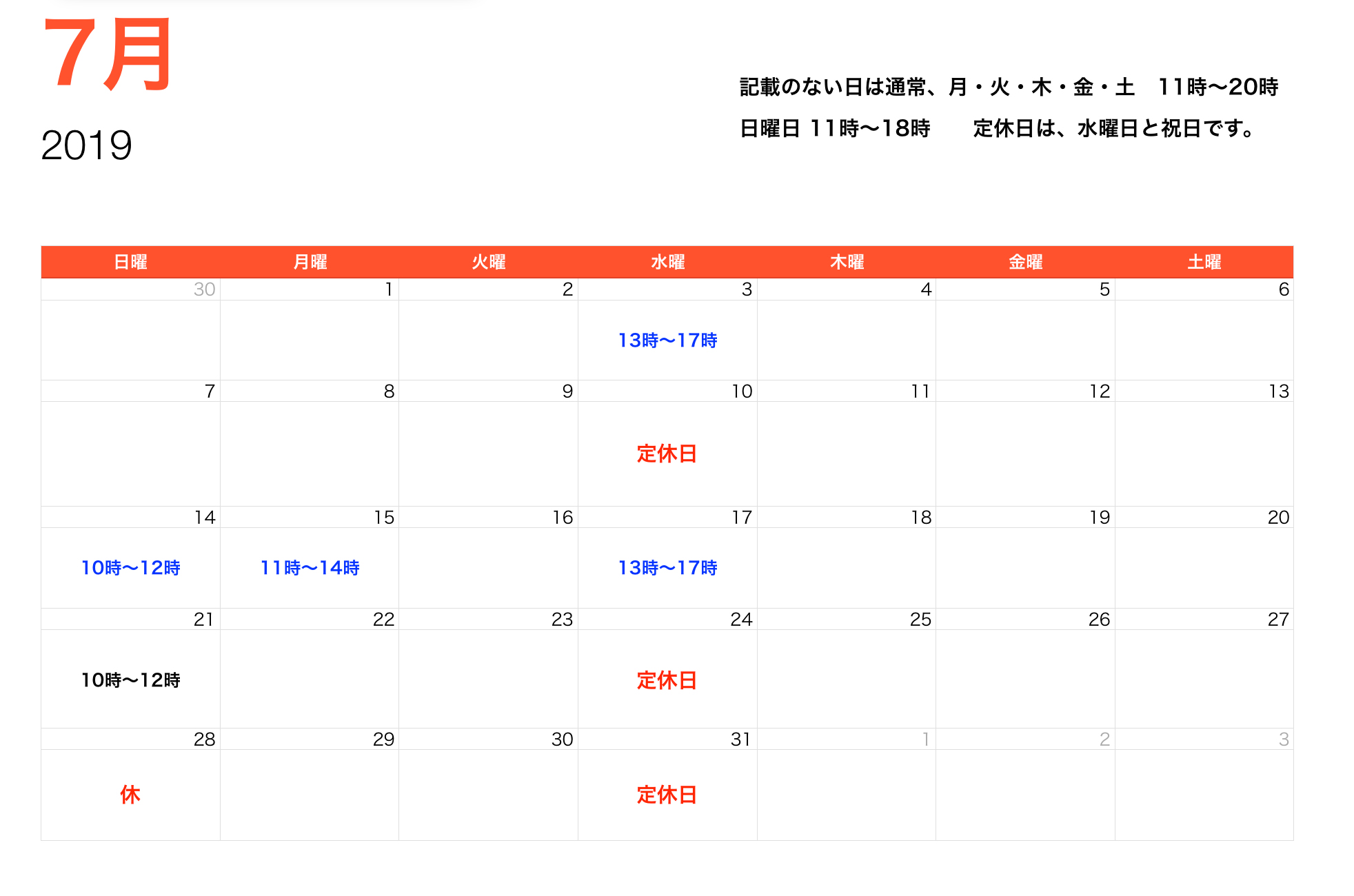 7月営業変更