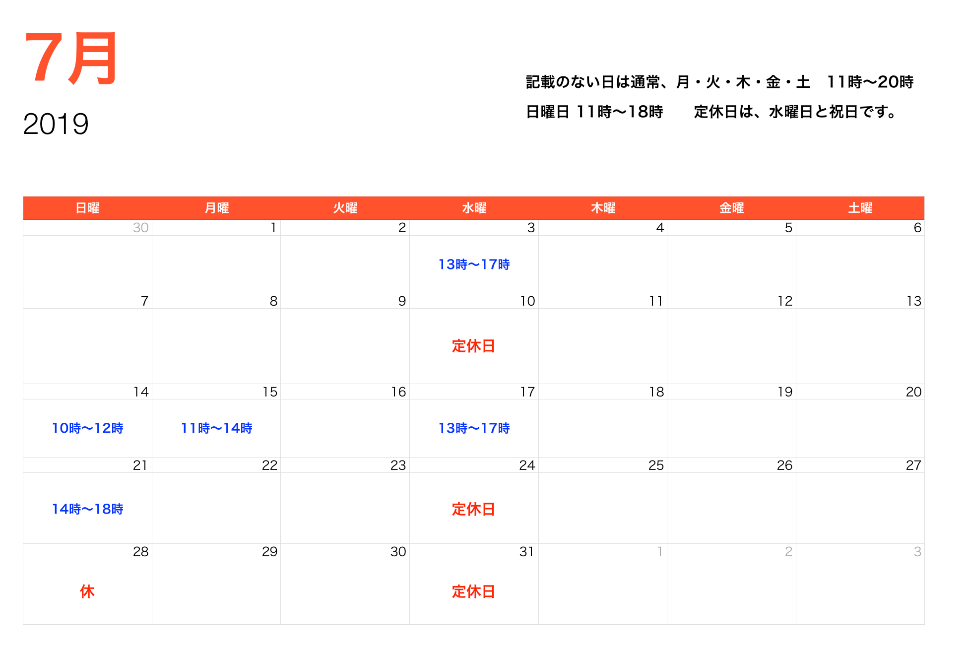 7月営業