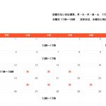 8月度の営業時間のご案内です。