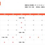 12月の営業時間と、年末年始の営業時間のご案内です。