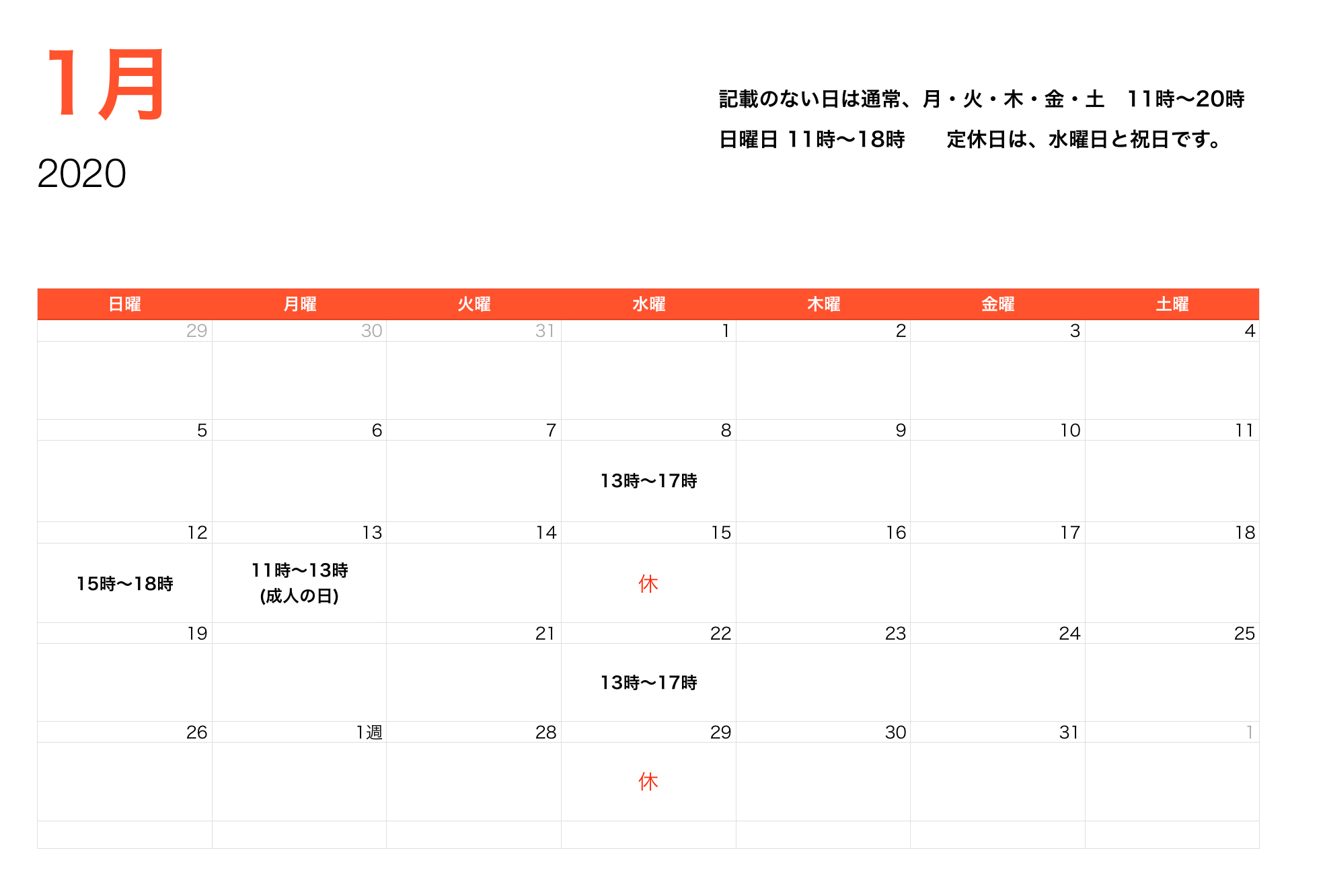 1月度営業時間