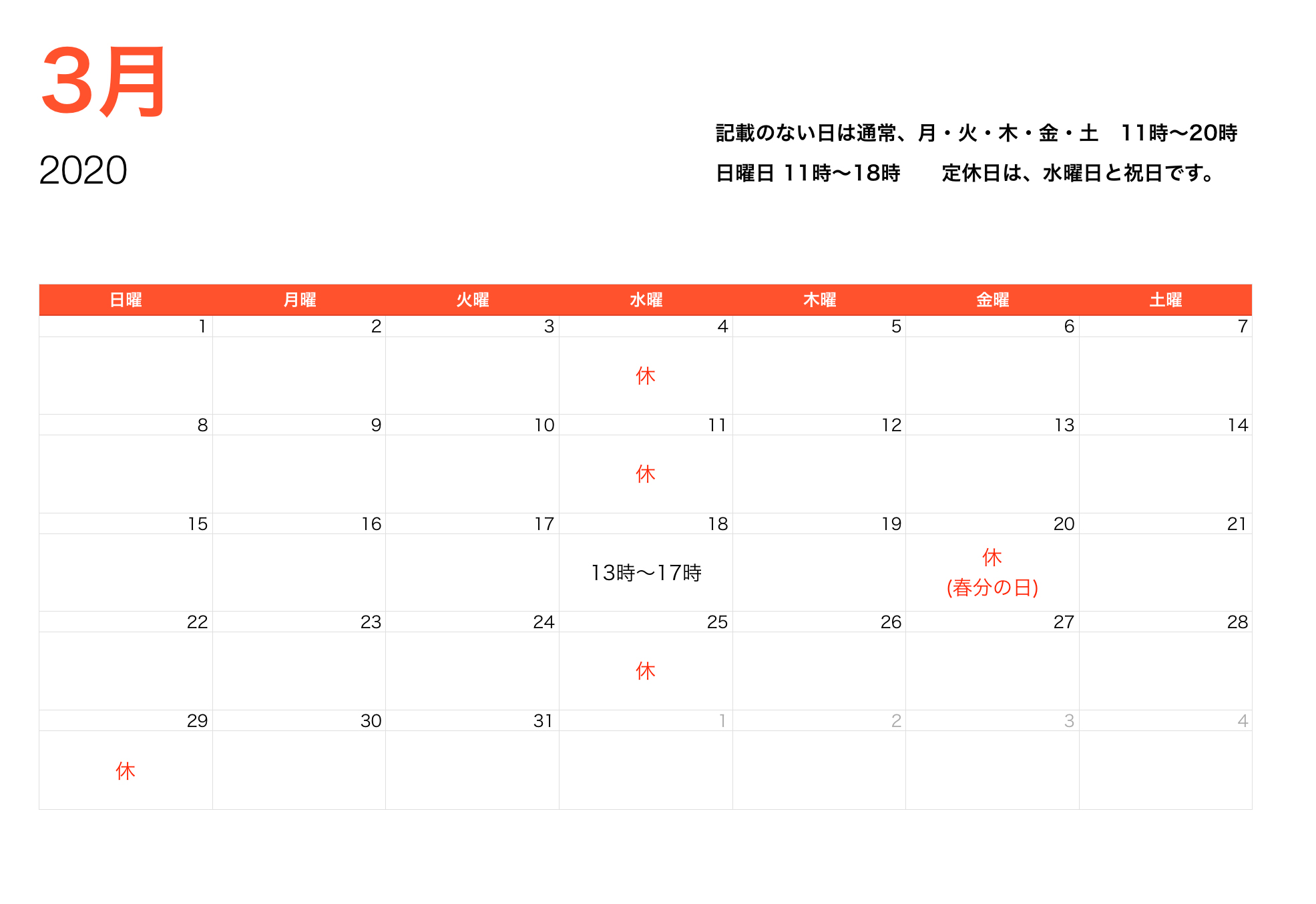 3月営業時間
