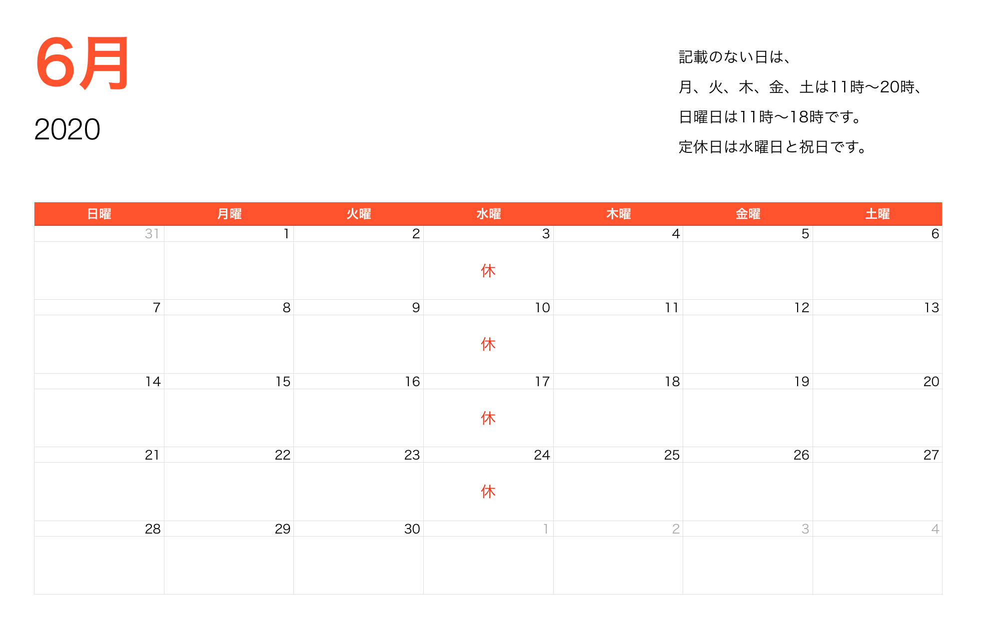 6月営業時間