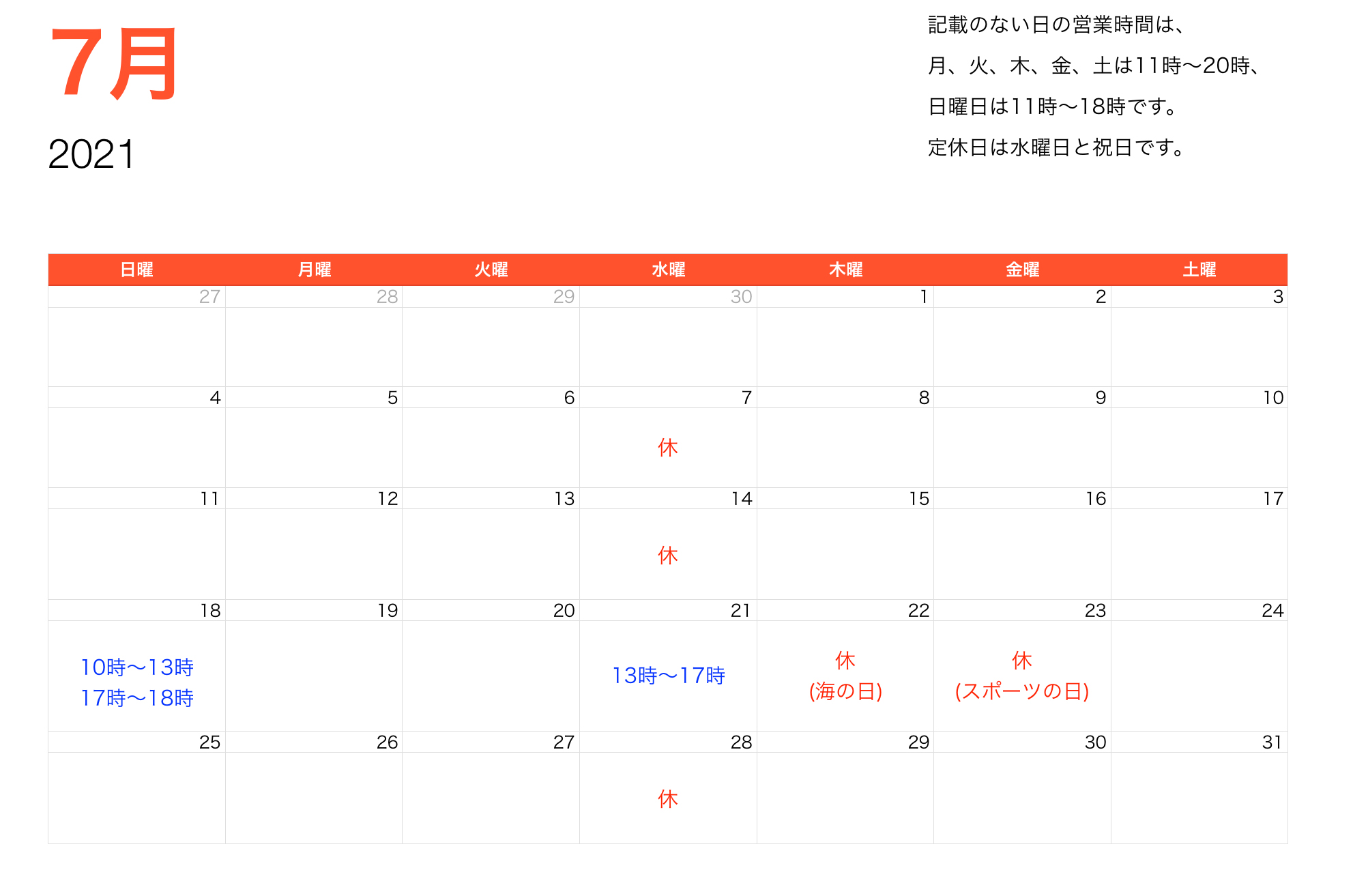 2021年7月営業時間