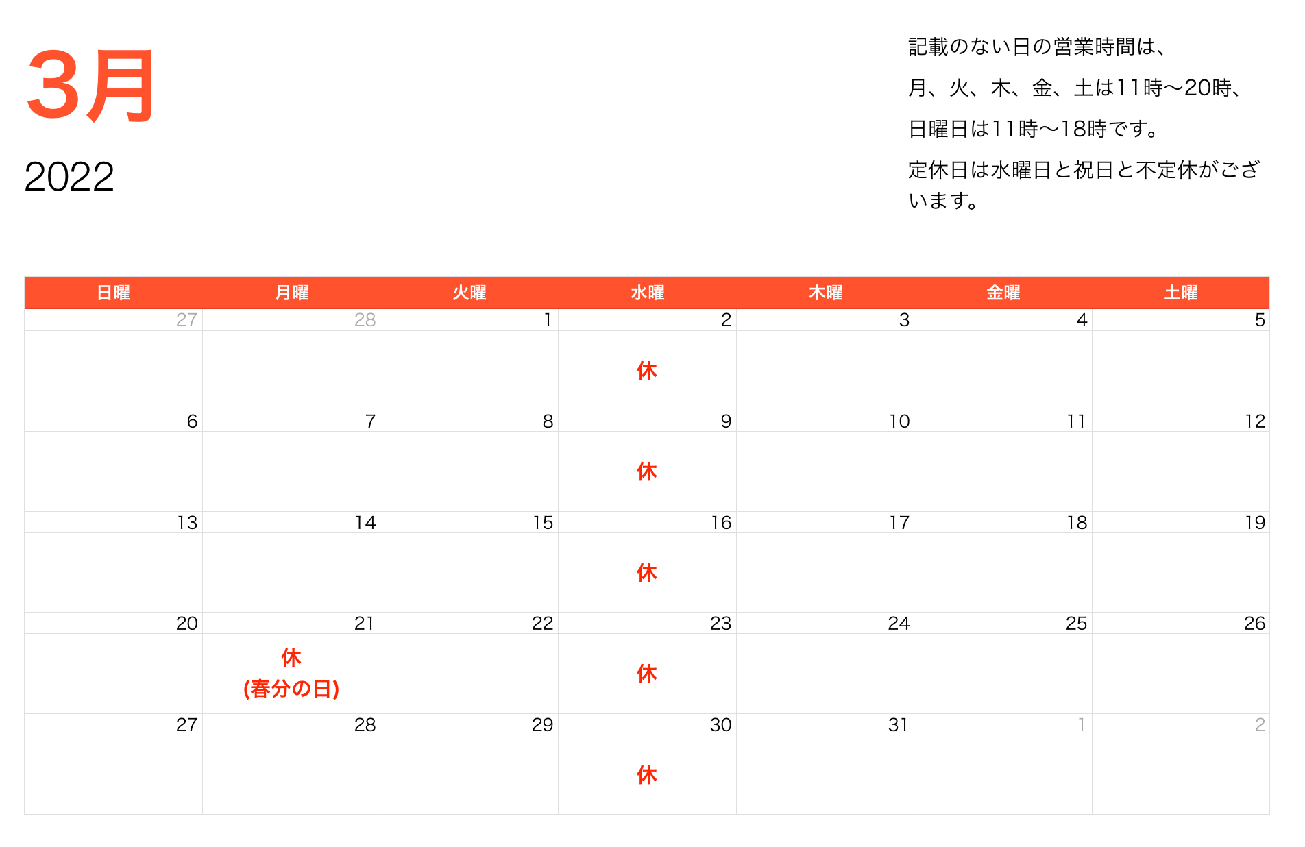 2022年3月営業時間