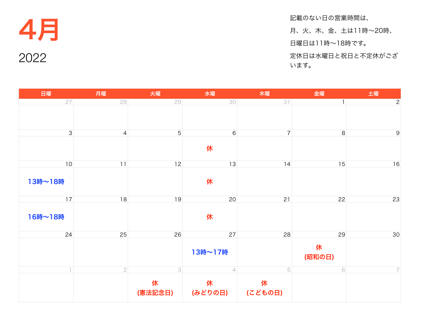 2022年4月営業時間