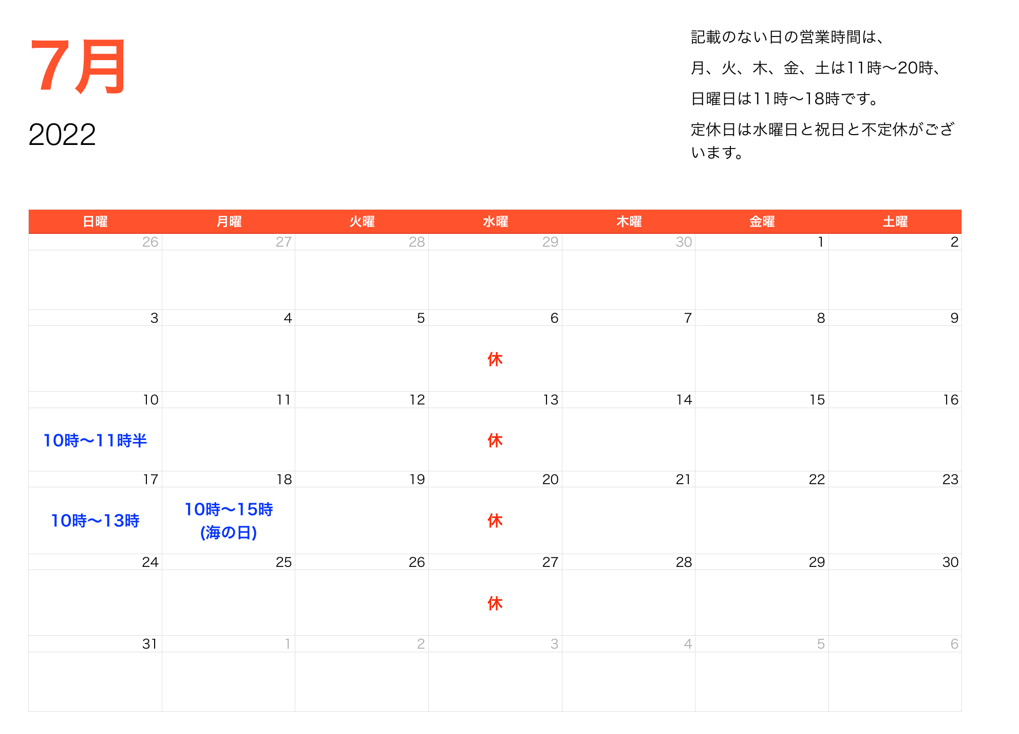 2022年7月営業時間