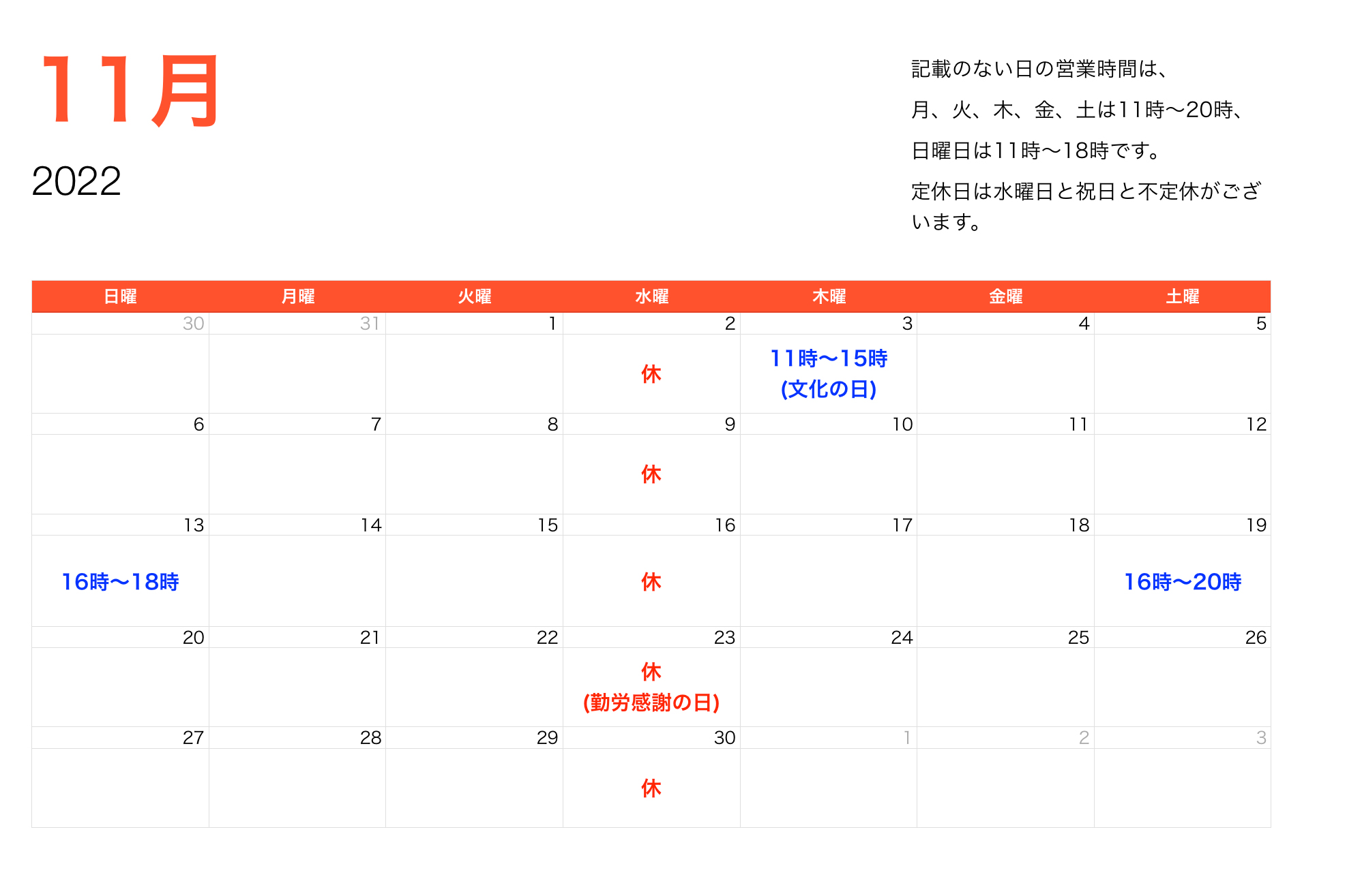 202211営業時間