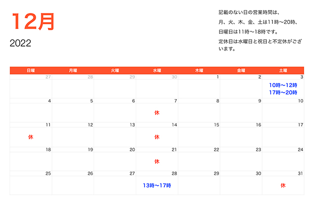 202212営業時間