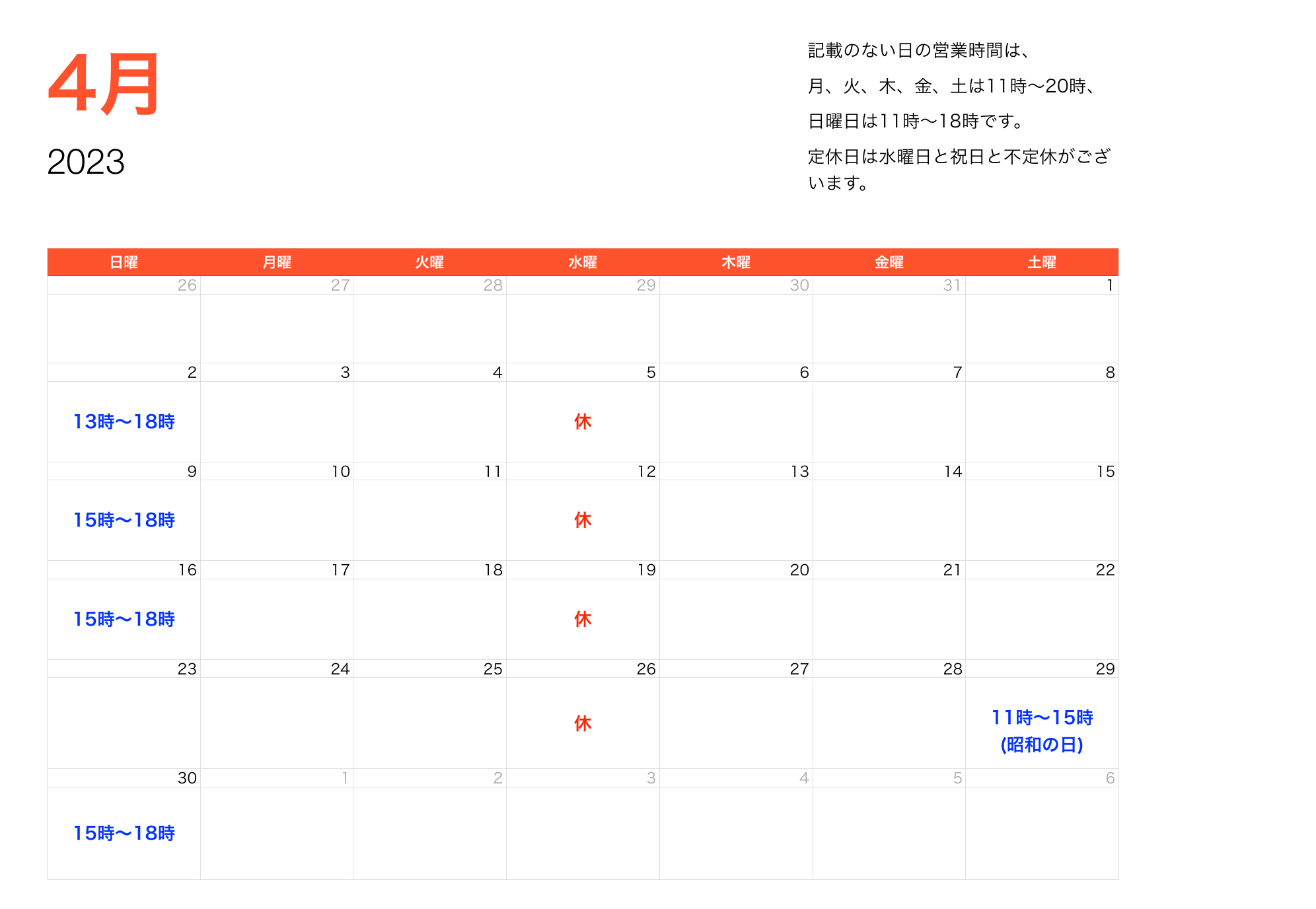 202304営業時間