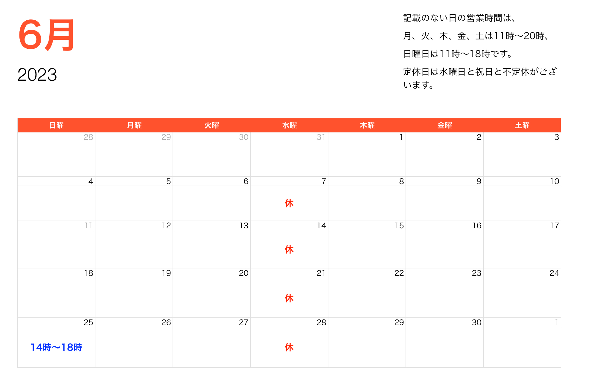 2023年6月営業時間