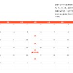 3月度の営業時間のお知らせです。