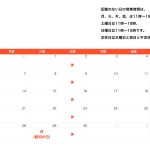 2025年4月営業時間