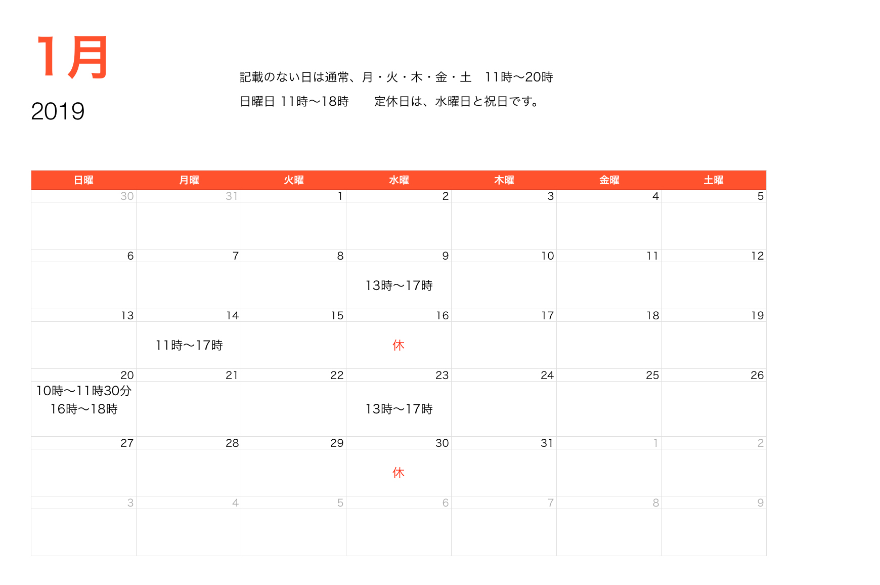 1月の営業時間