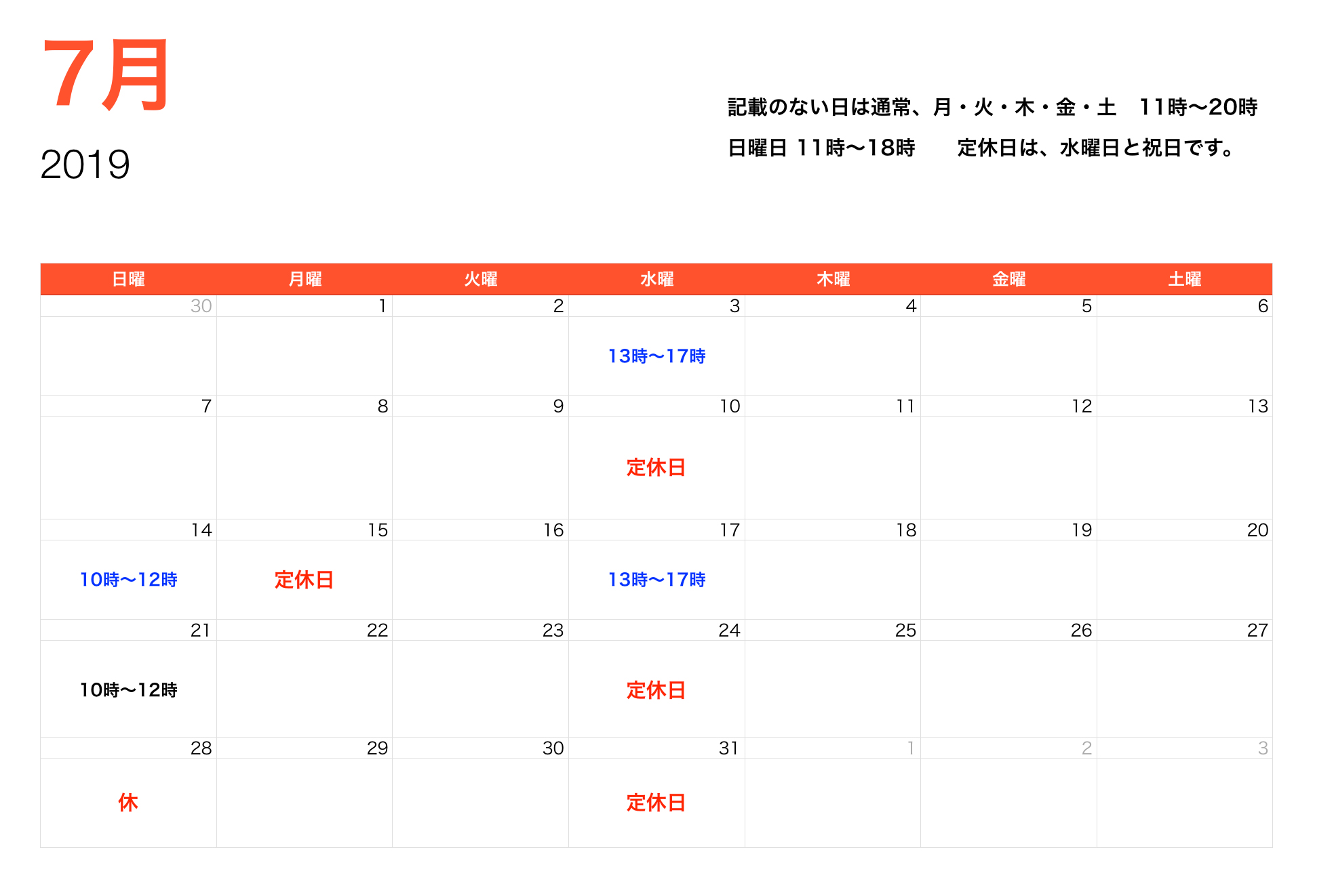 7月営業