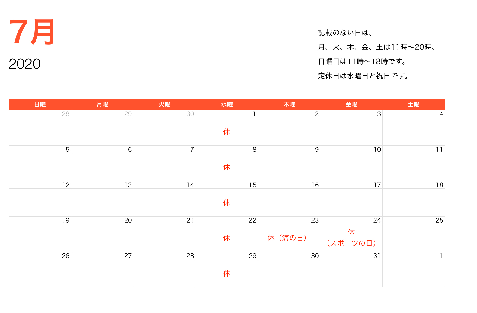 2020年7月