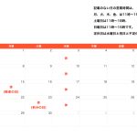 2025年9月営業時間