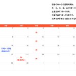 9月度の営業時間のお知らせです。