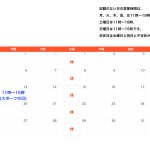 2025年10月営業時間