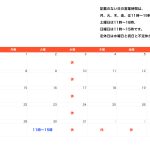 2025年12月営業時間